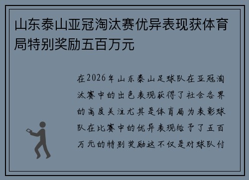 山东泰山亚冠淘汰赛优异表现获体育局特别奖励五百万元