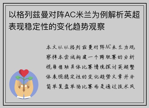 以格列兹曼对阵AC米兰为例解析英超表现稳定性的变化趋势观察