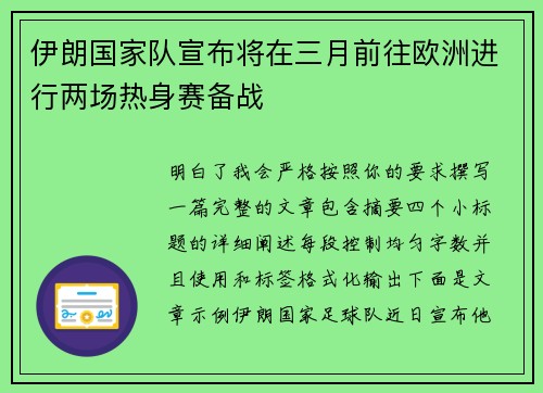 伊朗国家队宣布将在三月前往欧洲进行两场热身赛备战