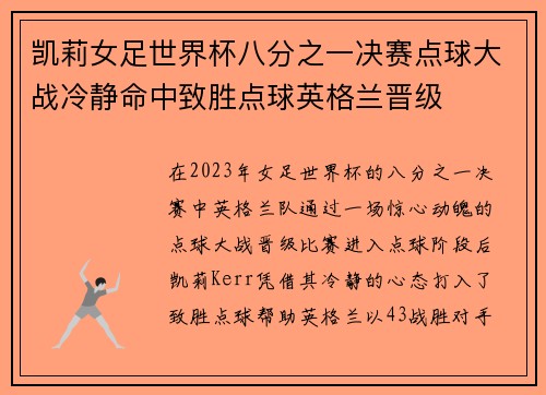 凯莉女足世界杯八分之一决赛点球大战冷静命中致胜点球英格兰晋级